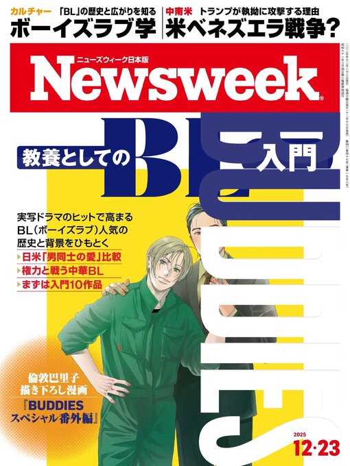 Title details for ニューズウィーク日本版　Newsweek Japan by CCC Media House Co., Ltd. - Available